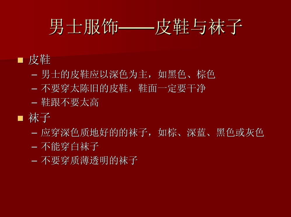 商务礼仪大全第14页