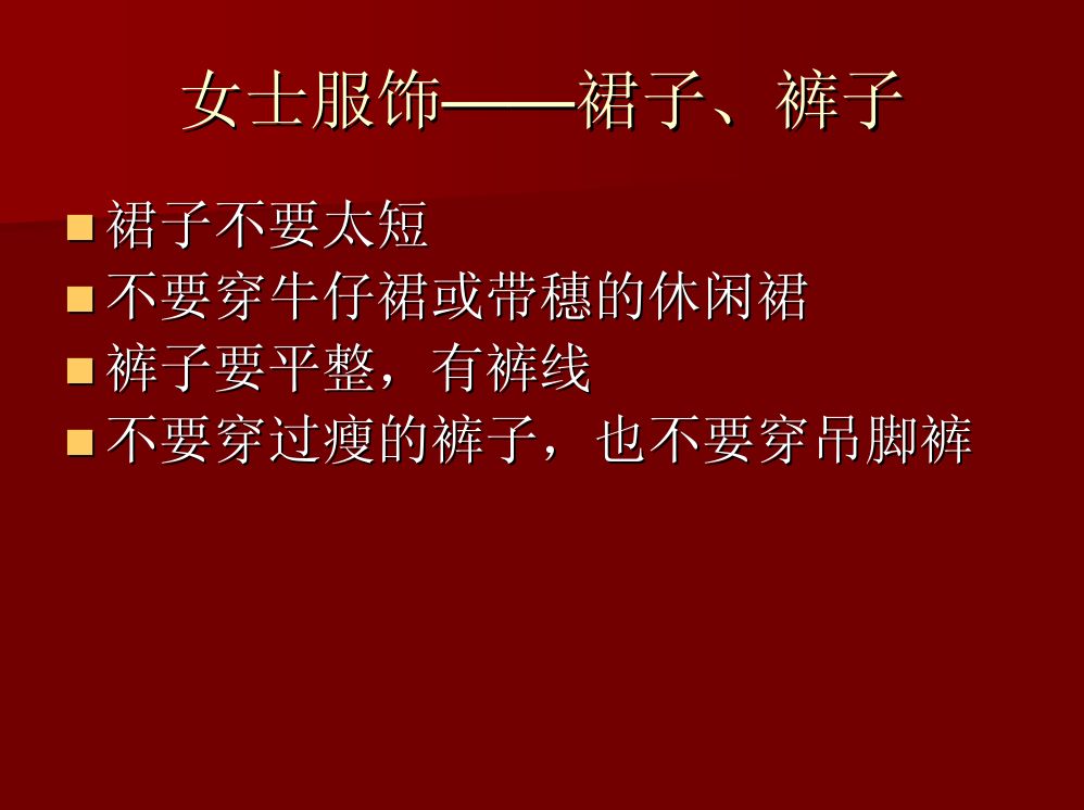 商务礼仪大全第19页