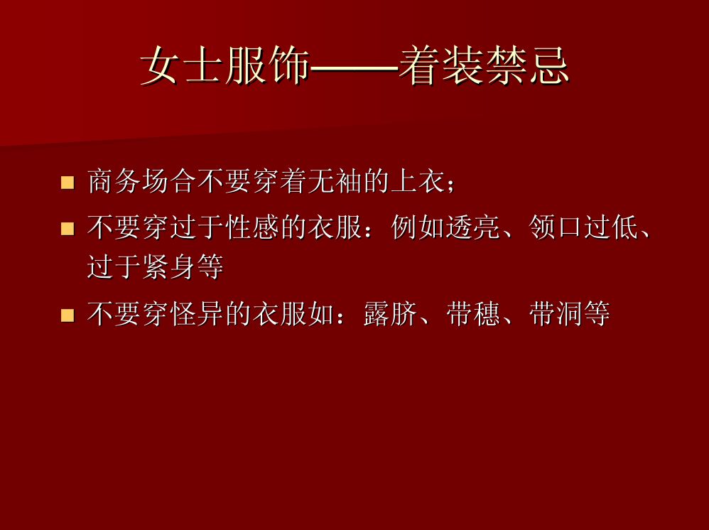 商务礼仪大全第23页