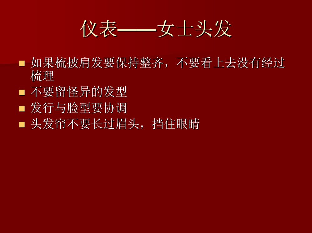 商务礼仪大全第28页