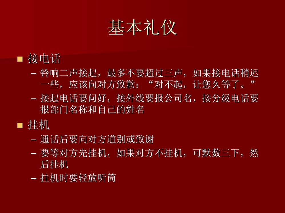 商务礼仪大全第41页