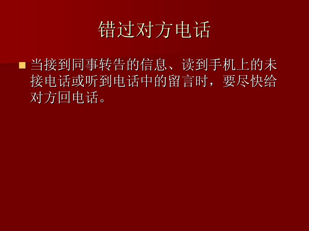 商务礼仪大全第50页