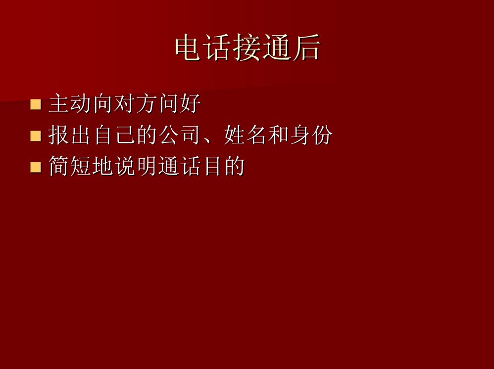 商务礼仪大全第54页