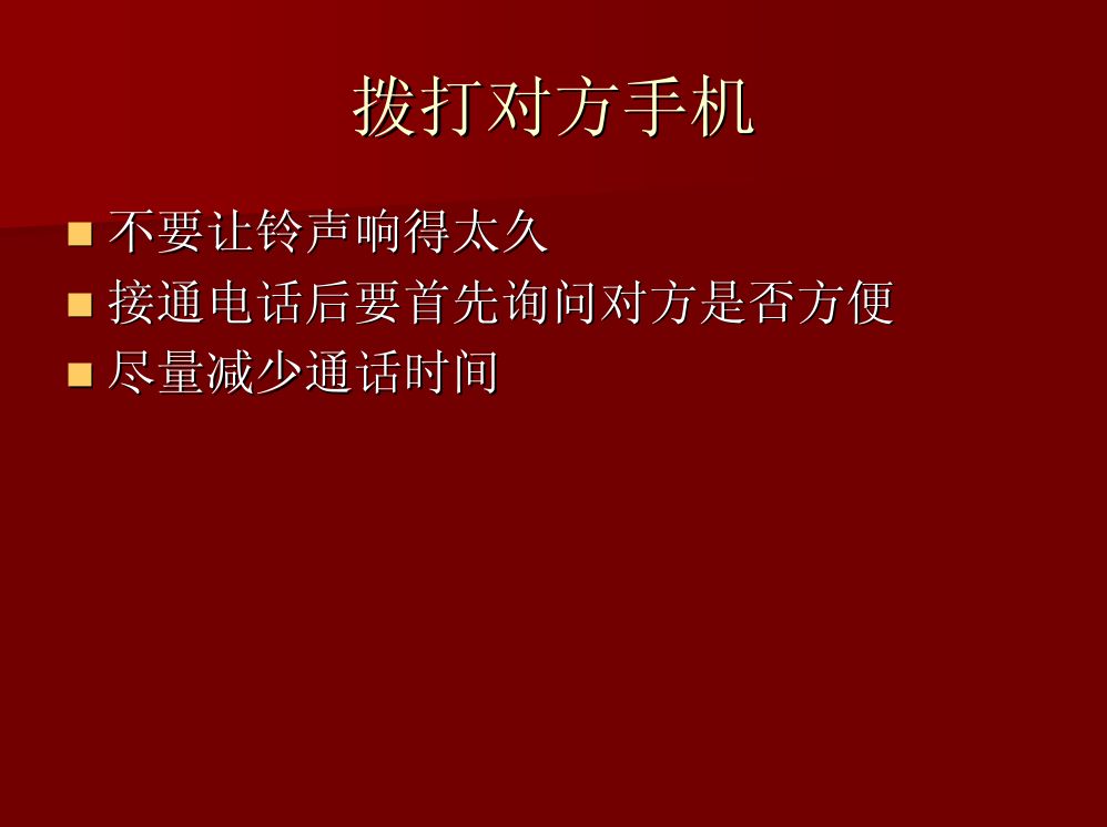 商务礼仪大全第57页