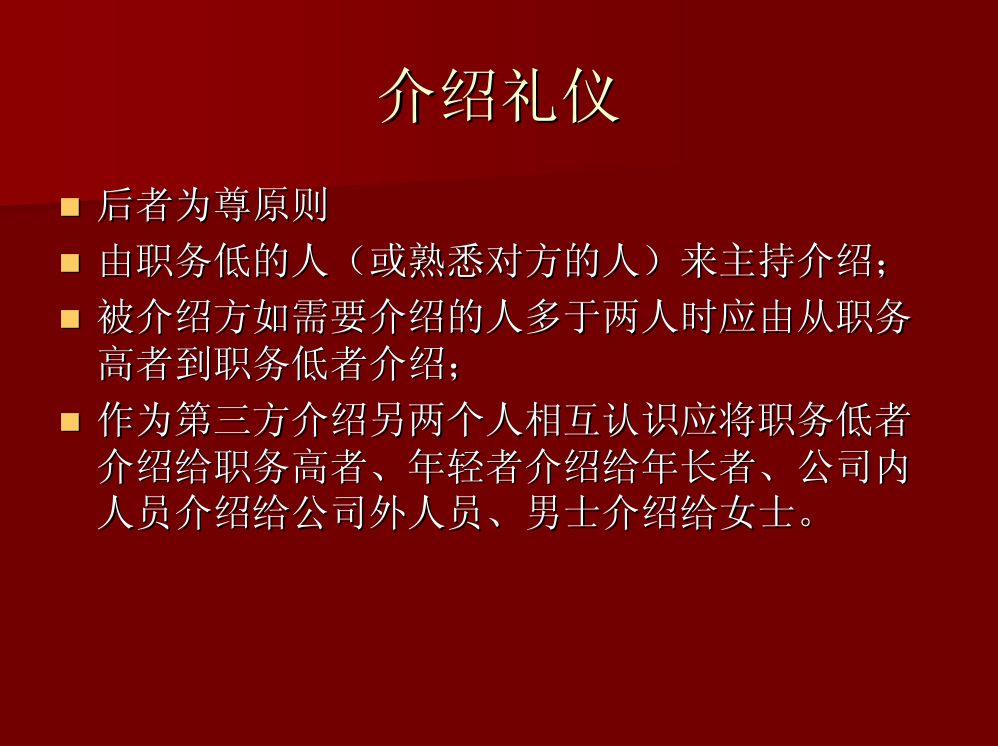 商务礼仪大全第69页