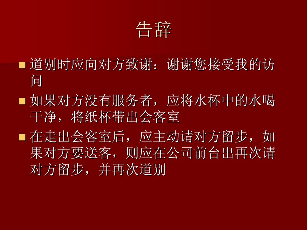 商务礼仪大全第75页