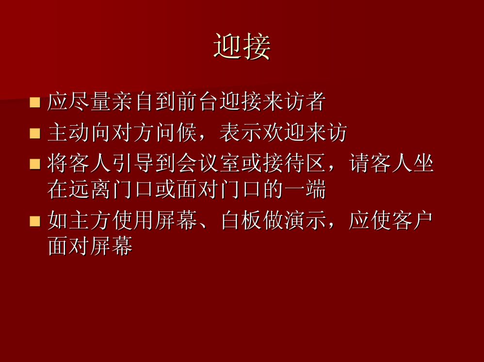 商务礼仪大全第80页