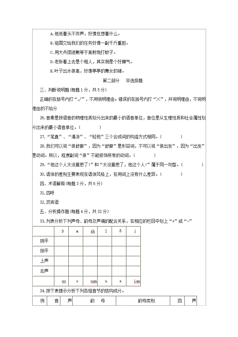 现代汉语试题.docx第4页