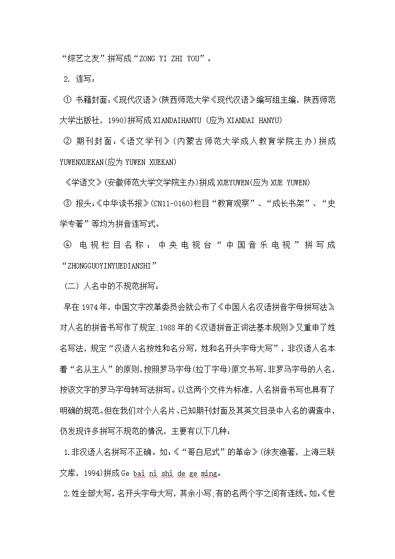 汉语学习调查报告.docx第3页