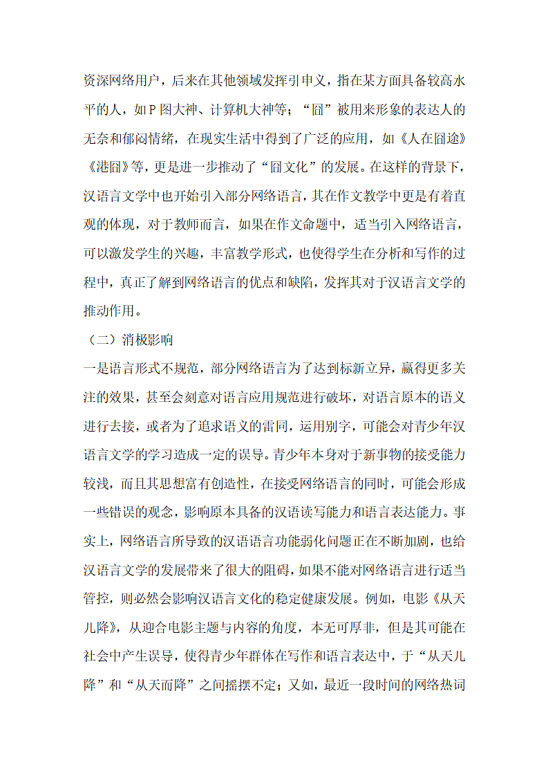 网络语言对汉语言文学的影响.docx第3页