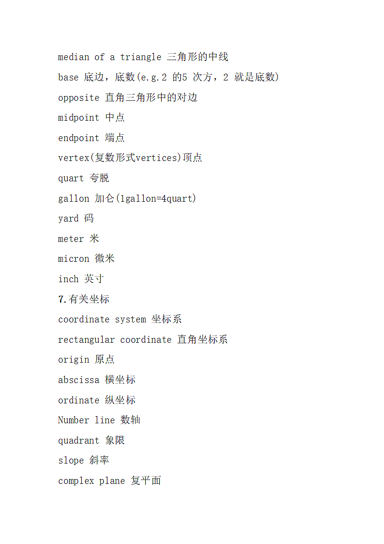 高中考试数学专业词汇中英文对照.docx第10页