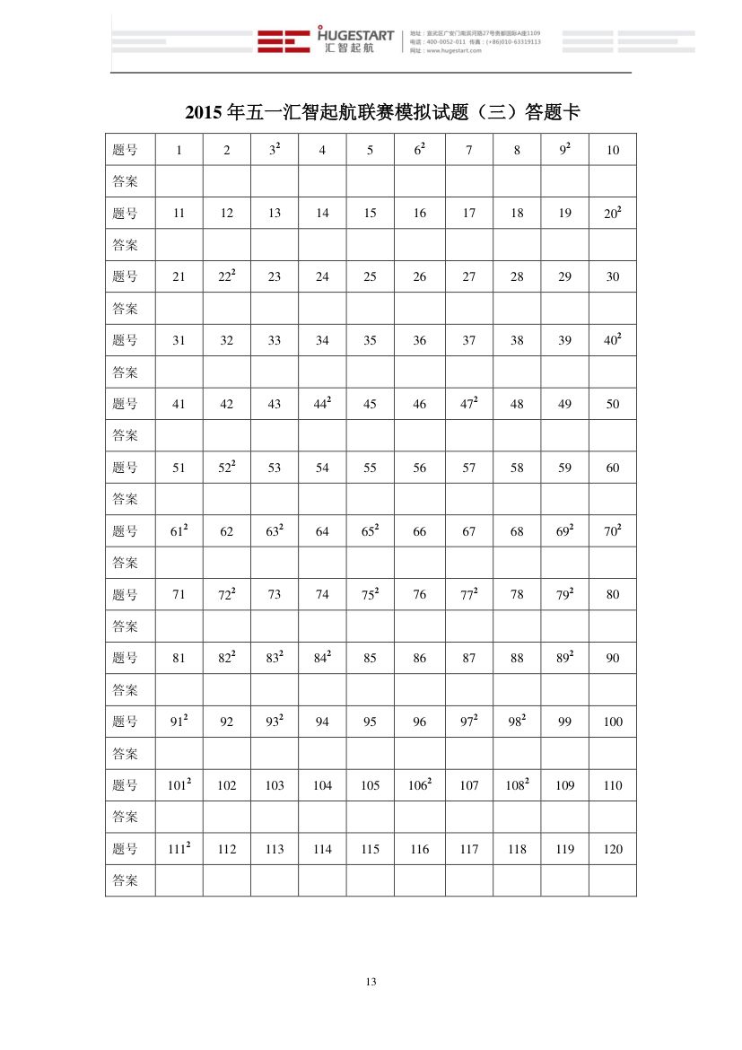 生物联赛模拟试题第13页