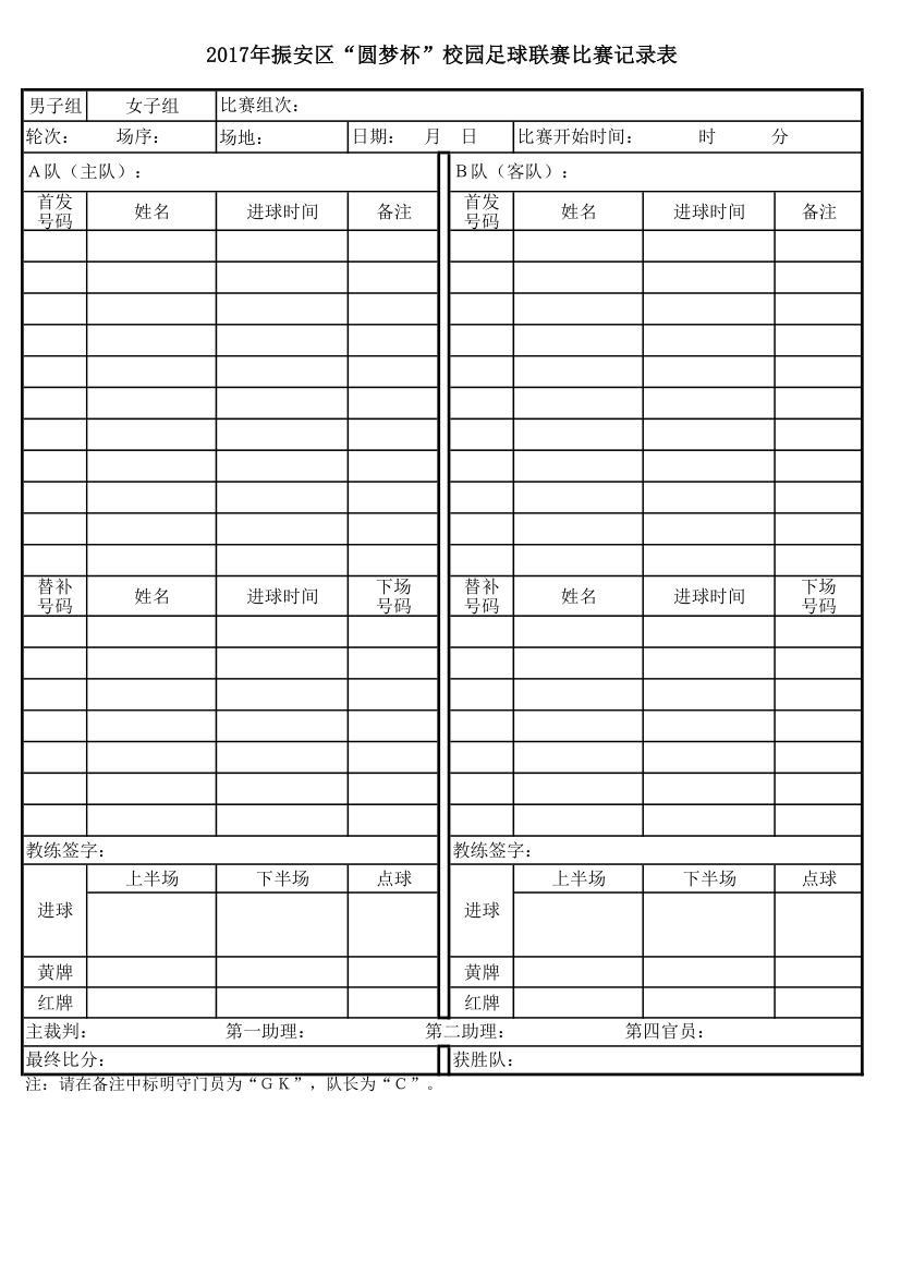 足球联赛比赛记录表第1页