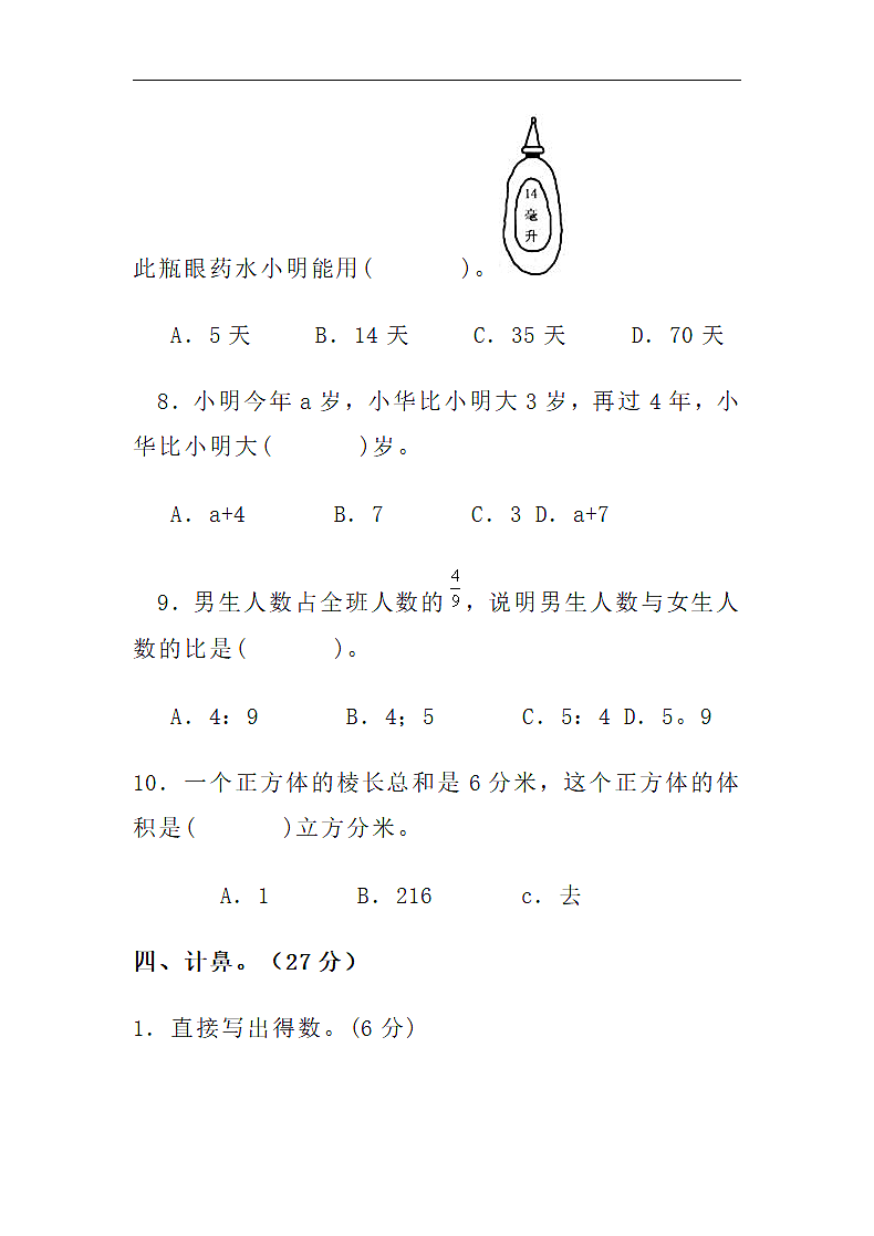 小学数学六年级考试试题doc第5页