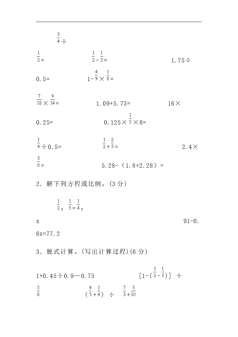 小学数学六年级考试试题doc第6页