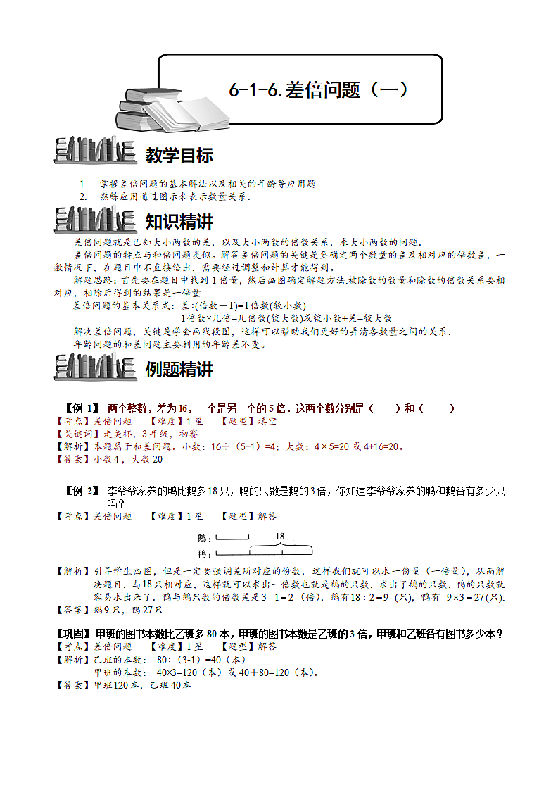 小学奥数之差倍问题解法.docx第2页