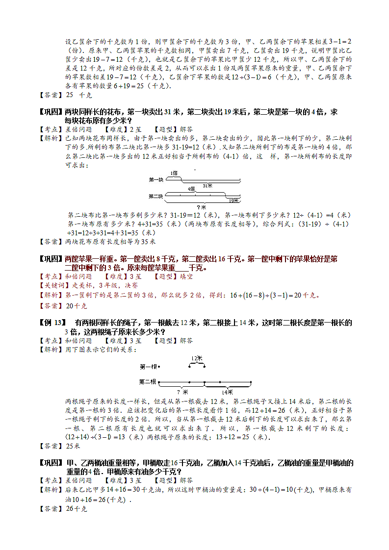 小学奥数之差倍问题解法.docx第6页