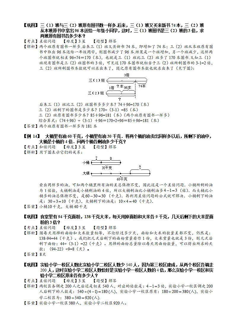 小学奥数之差倍问题解法.docx第7页