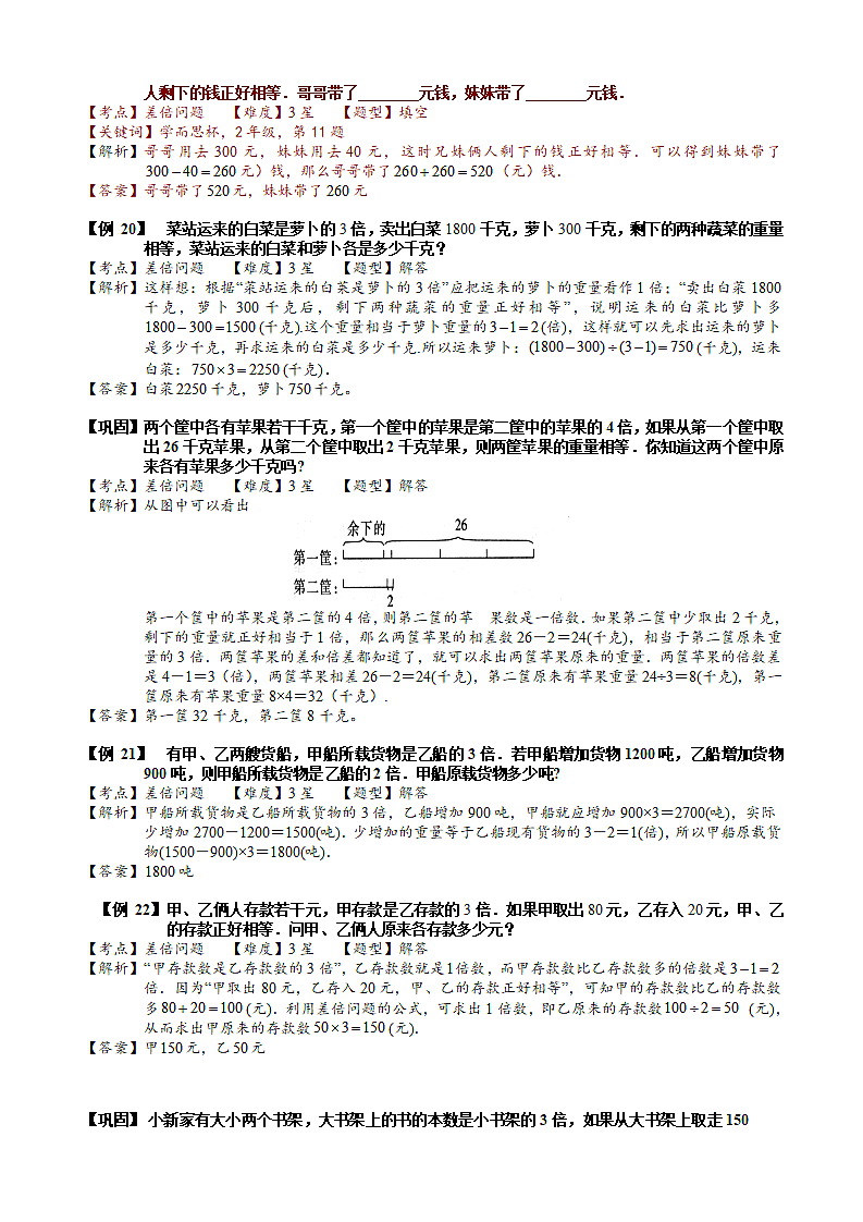 小学奥数之差倍问题解法.docx第10页