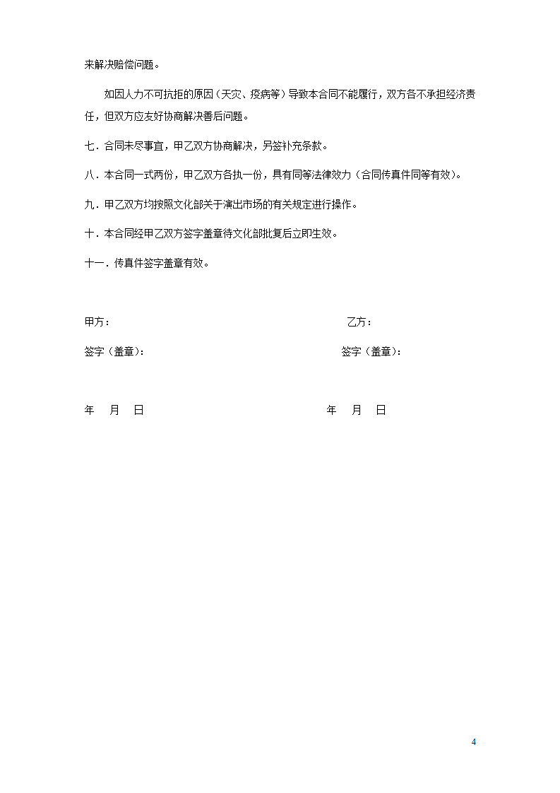 小丑巡演合同书第4页