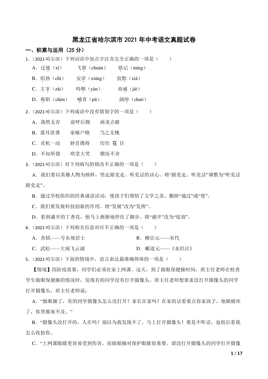 哈尔滨市中考语文真题试卷第1页