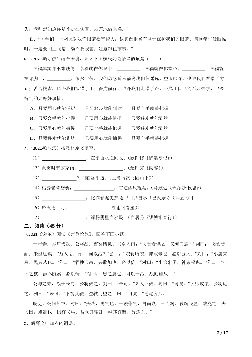 哈尔滨市中考语文真题试卷第2页