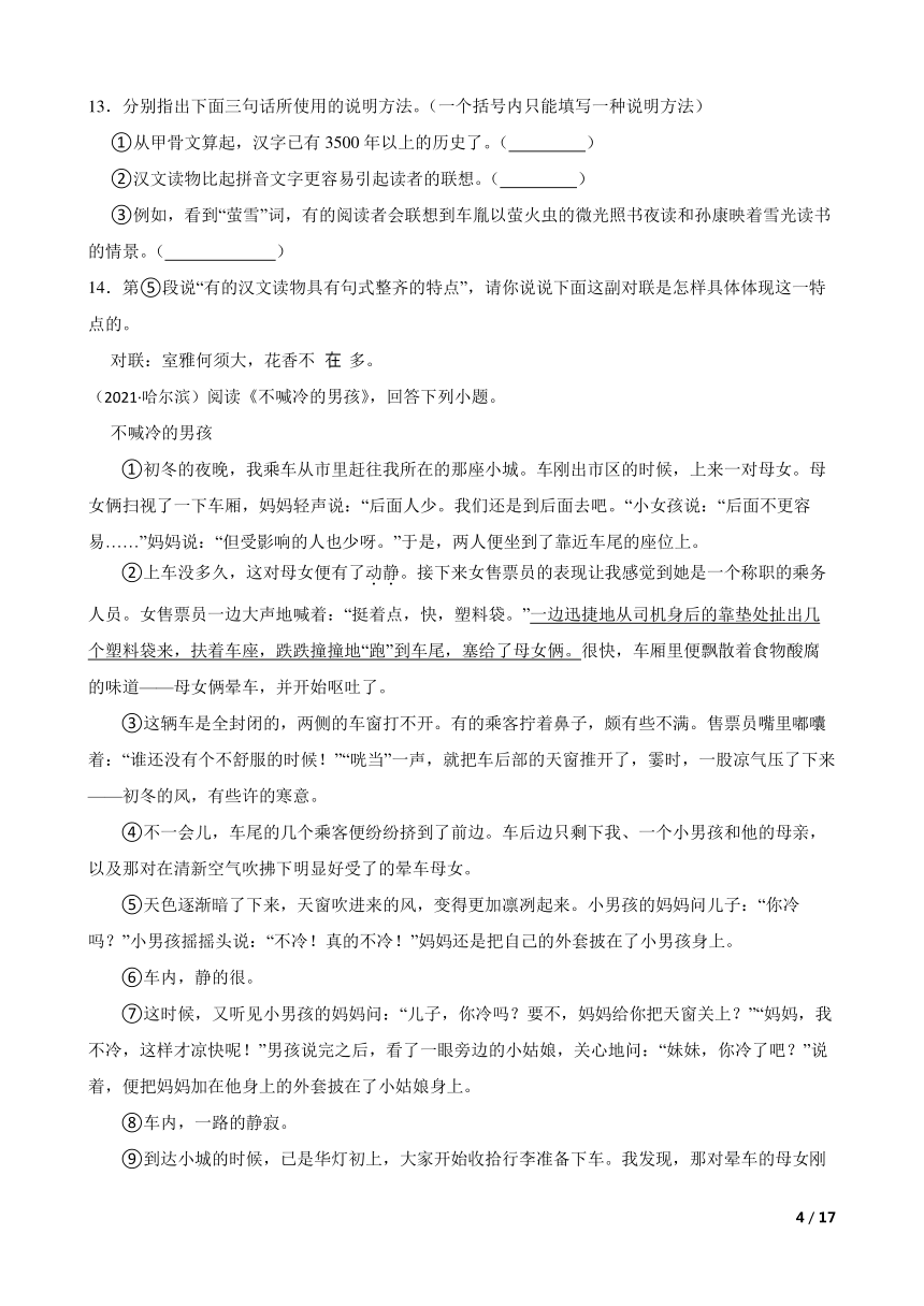 哈尔滨市中考语文真题试卷第4页