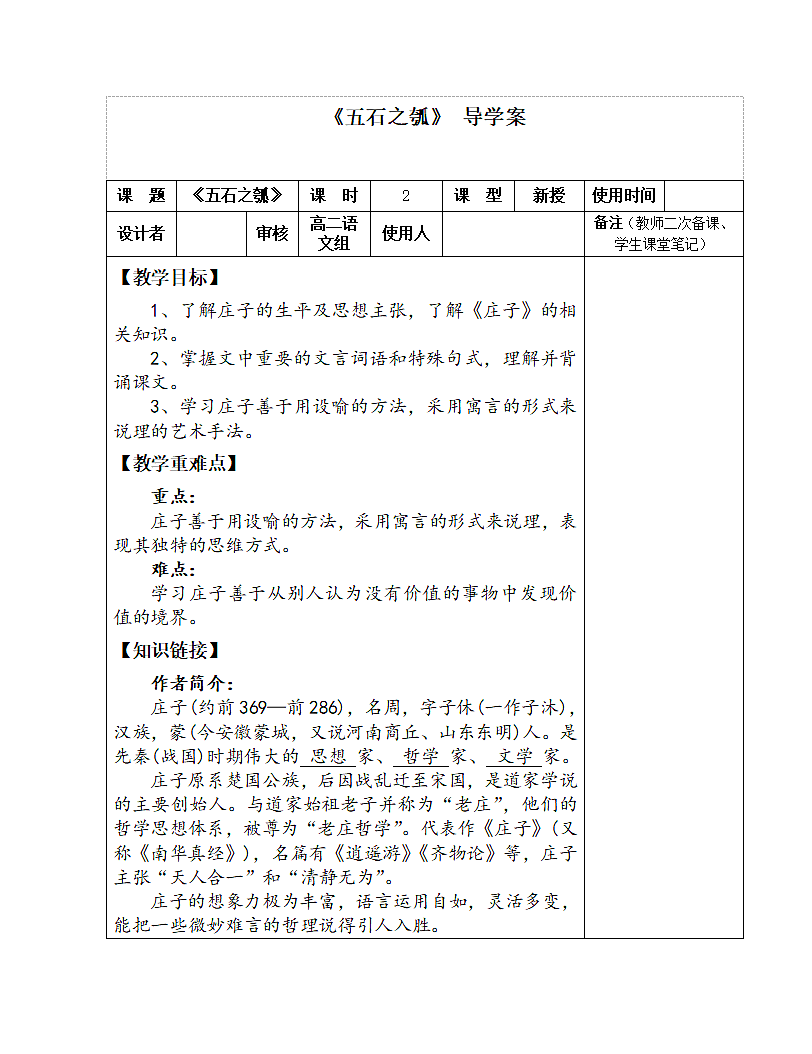 《五石之瓠》第1页