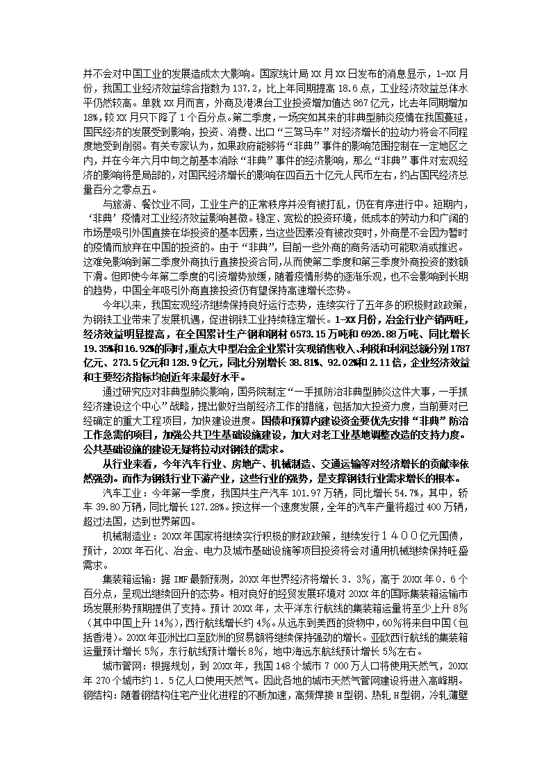 中国钢铁行业调查报告第3页