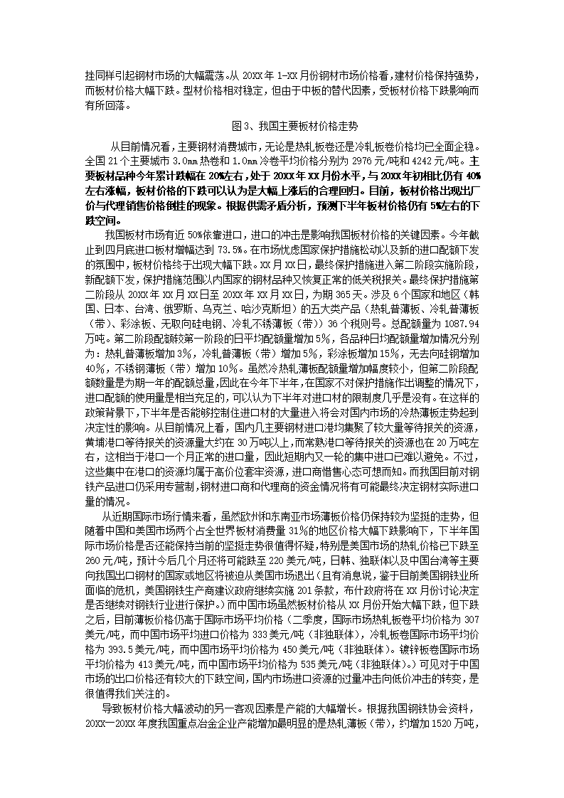 中国钢铁行业调查报告第5页