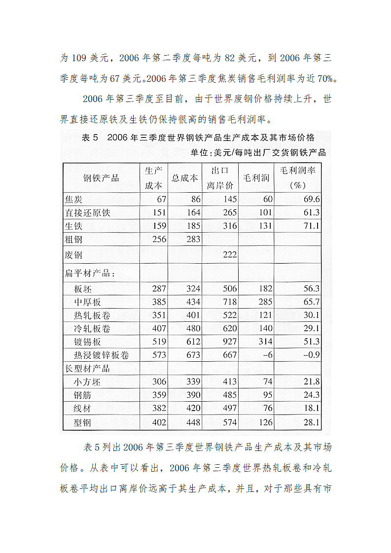 世界钢铁产品生产成本分析第7页