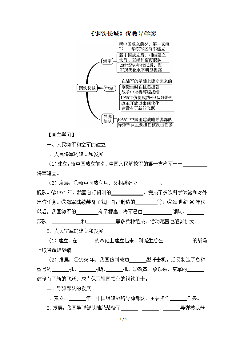 《钢铁长城》第1页