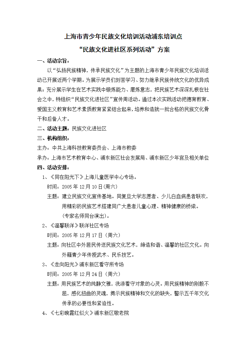 民族文化进社区活动方案第1页