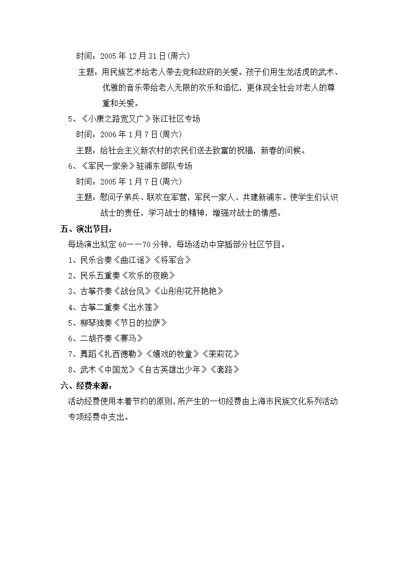 民族文化进社区活动方案第2页