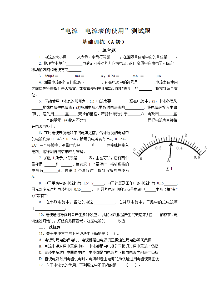 电流电流表的使用测试题第1页