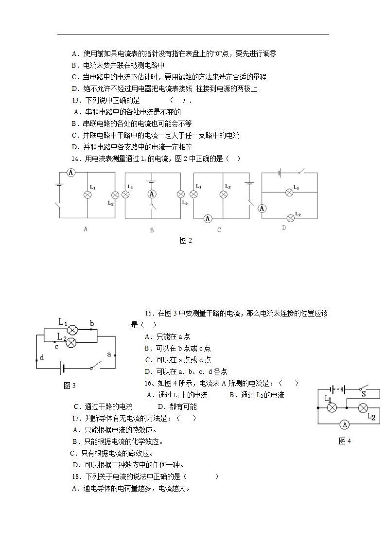 电流电流表的使用测试题第2页