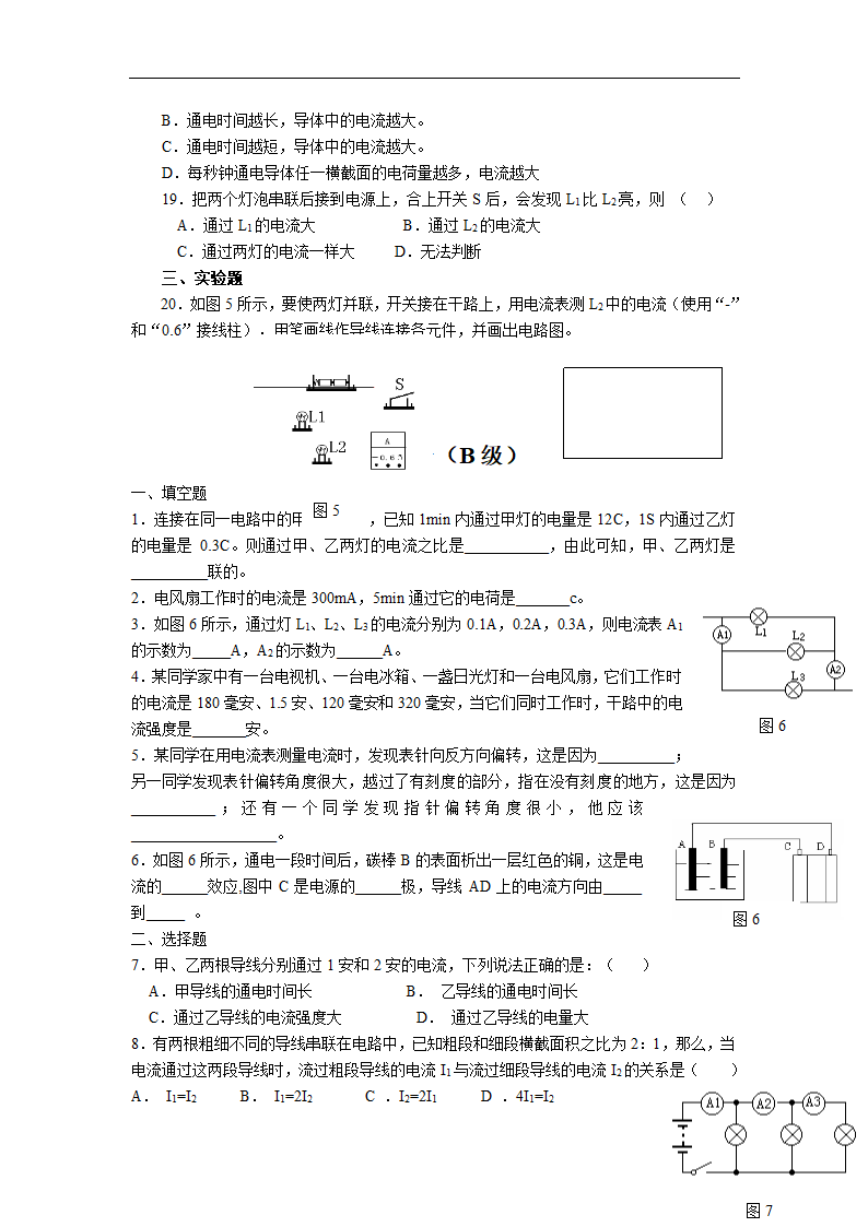 电流电流表的使用测试题第3页