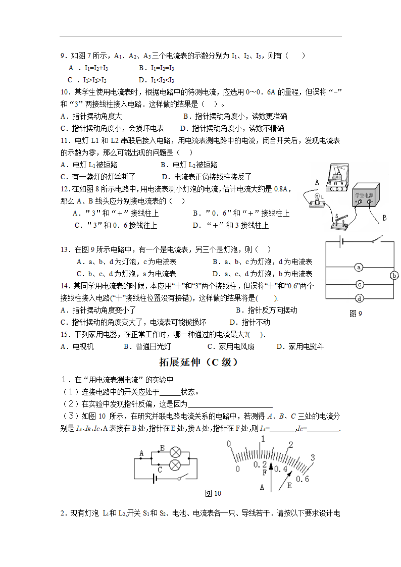 电流电流表的使用测试题第4页