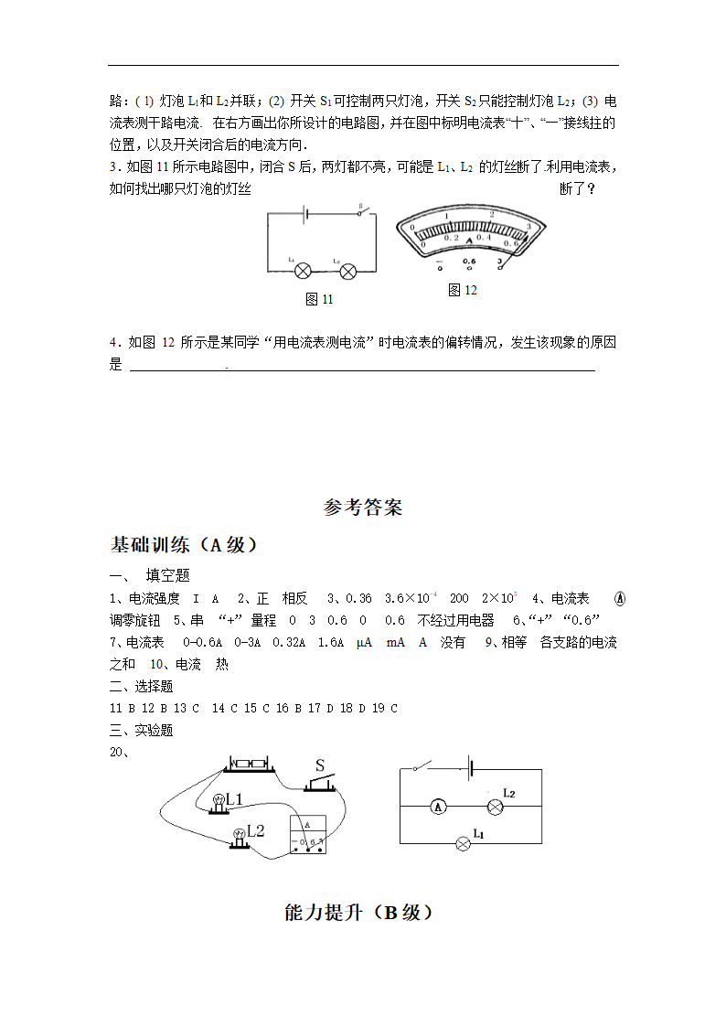 电流电流表的使用测试题第5页