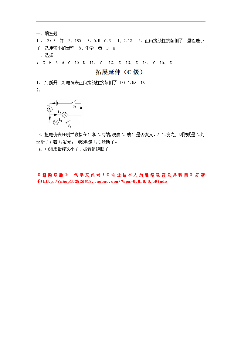 电流电流表的使用测试题第6页