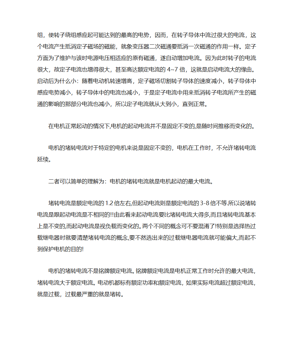 起动电流与堵转电流的区别第2页