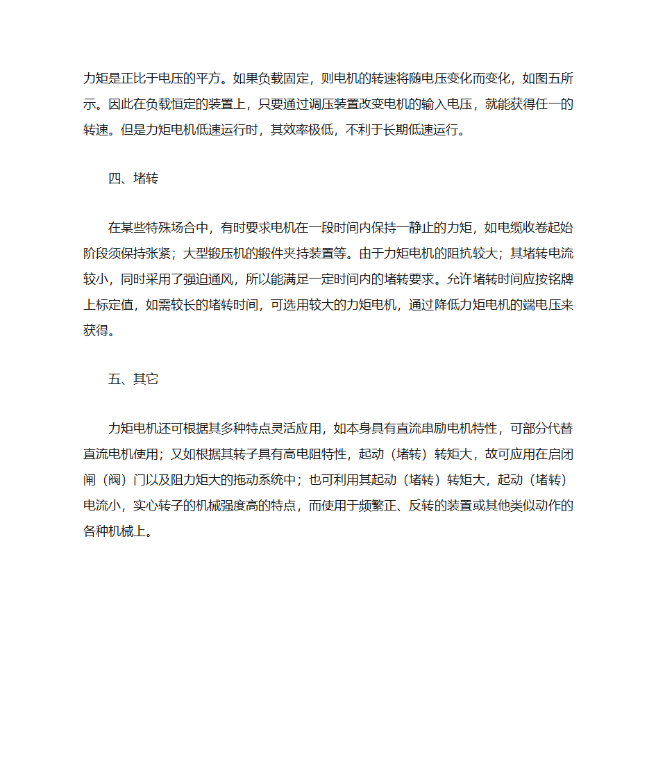 起动电流与堵转电流的区别第5页