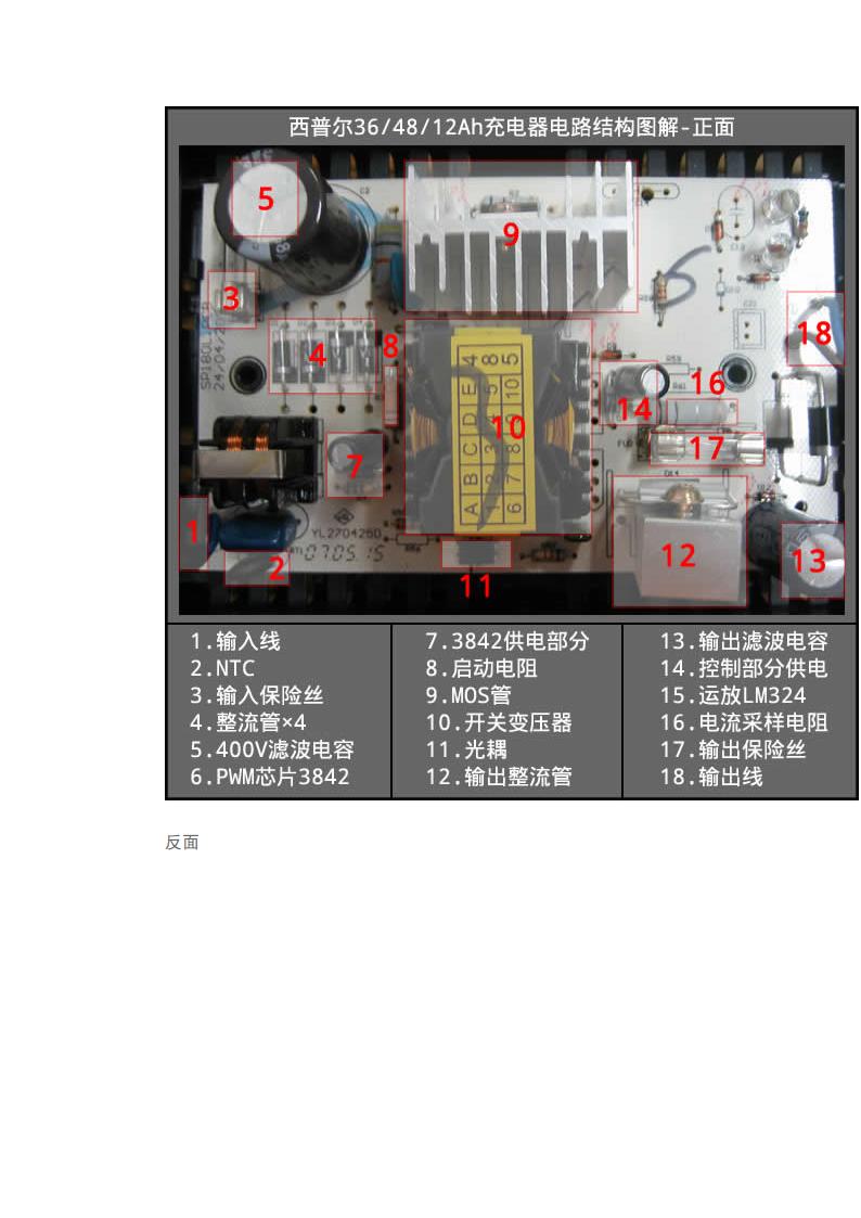 电动车充电器维修第5页