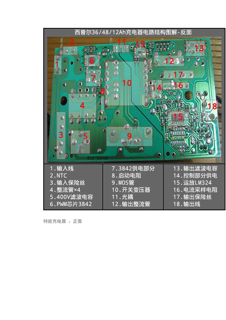 电动车充电器维修第6页