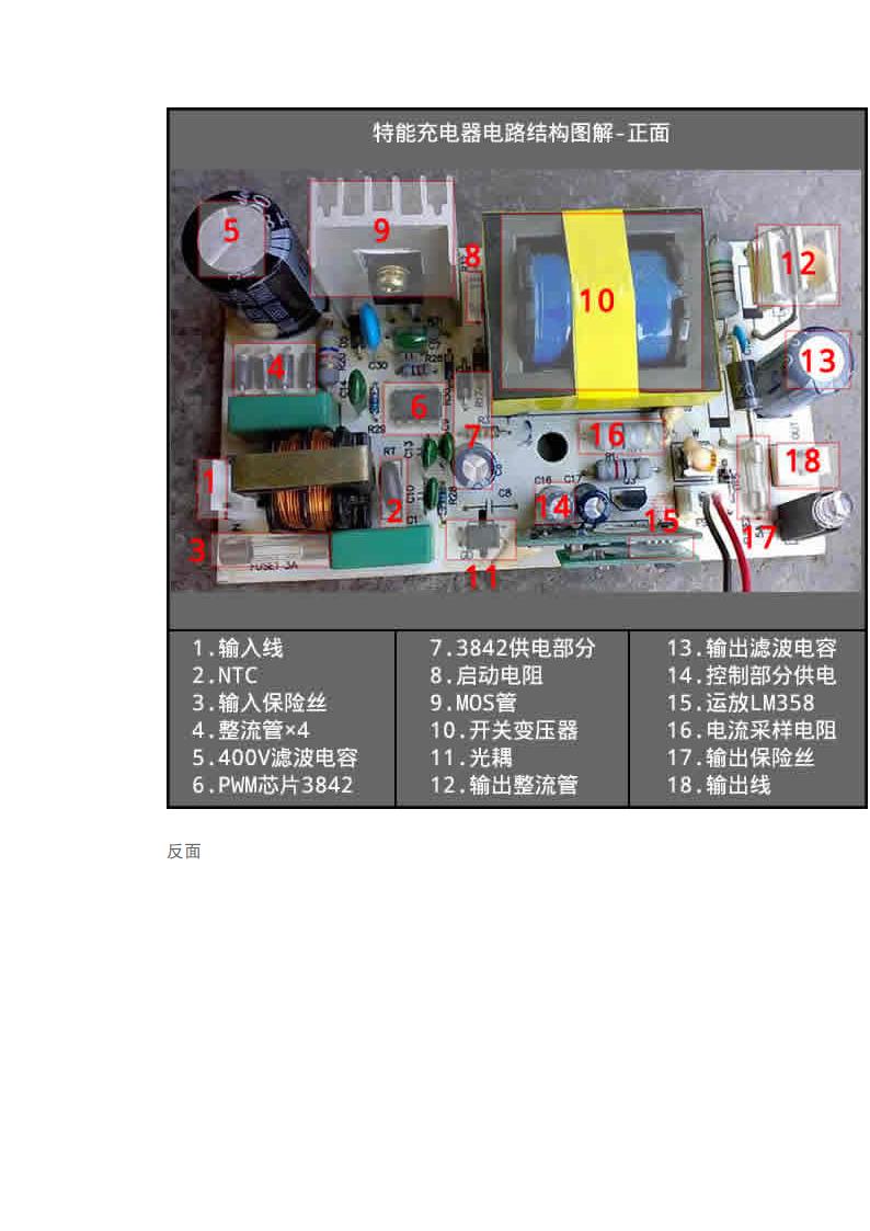 电动车充电器维修第7页