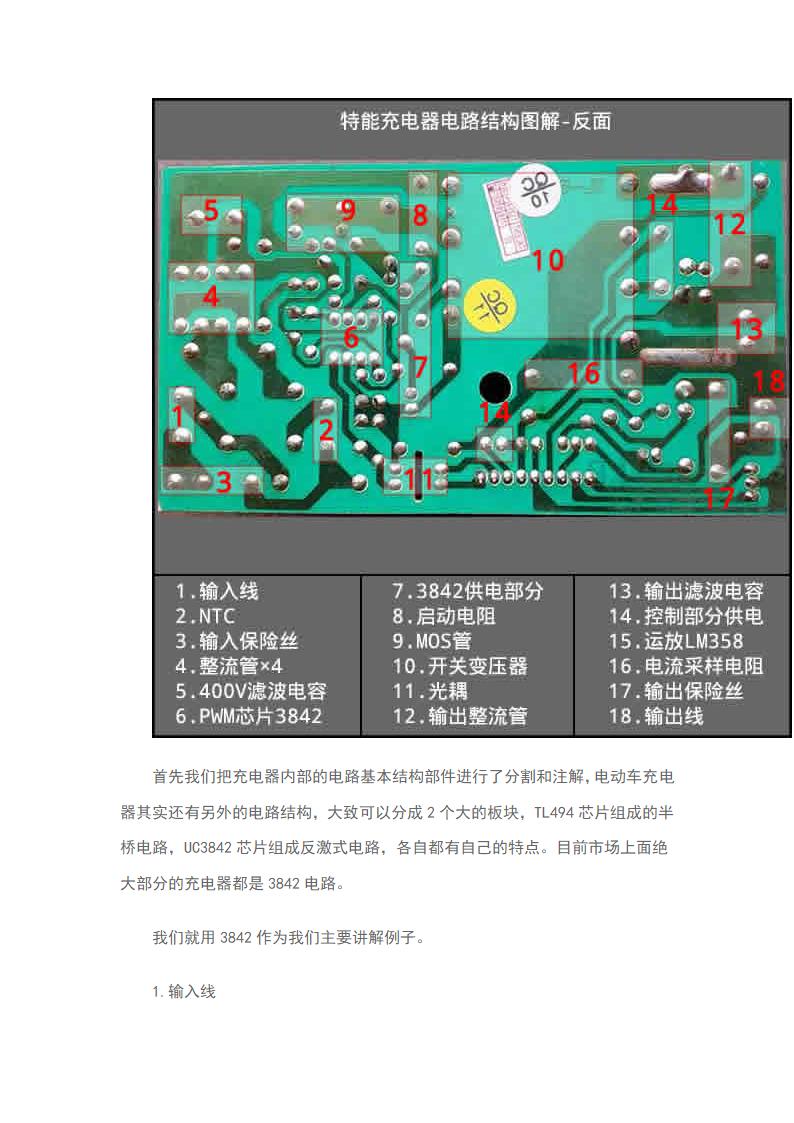 电动车充电器维修第8页