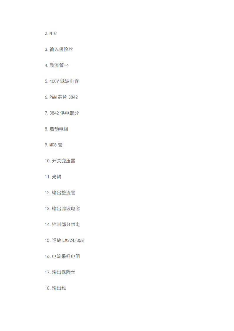 电动车充电器维修第9页