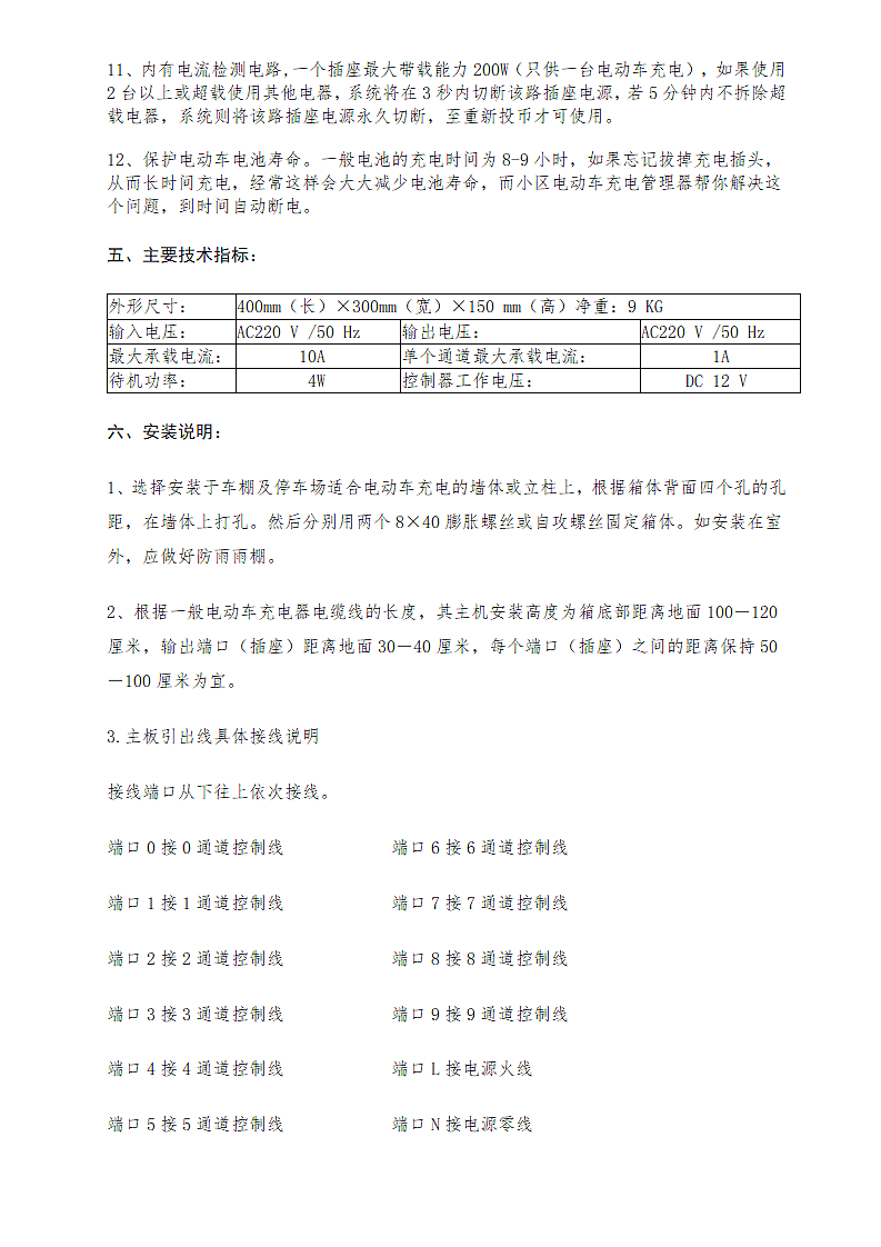 小区电动车充电站设计方案.doc第4页