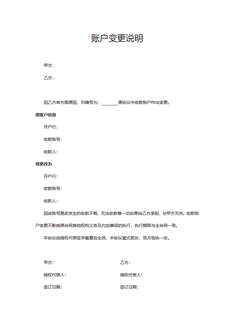 账户变更说明.docx