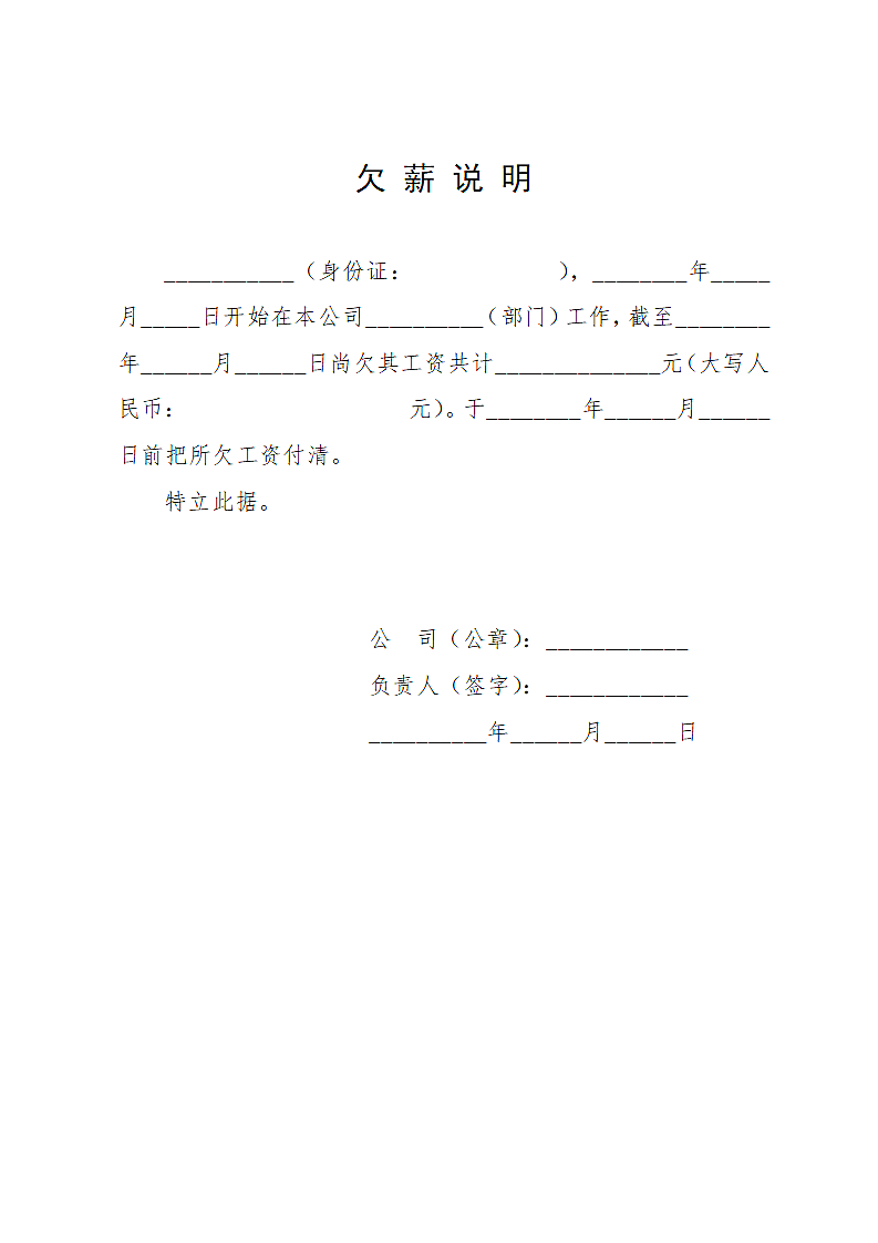 欠薪说明.docx